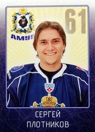 2011-12 Sereal KHL Stickers #AMR-27 Sergei Plotnikov Front