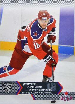 2015-16 Sereal KHL #CSK-014 Dmitry Kugryshev Front