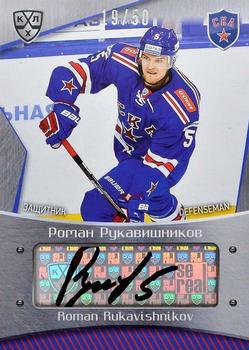 2015-16 Sereal KHL - Autographs #SKA-A08 Roman Rukavishnikov Front