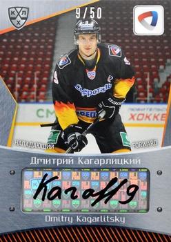 2015-16 Sereal KHL - Autographs #SEV-A05 Dmitry Kagarlitsky Front