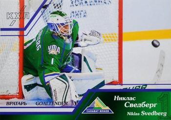 2015-16 Sereal KHL - Goaltender #GOA-048 Niklas Svedberg Front