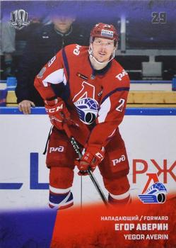 2017-18 Sereal KHL #LOK-009 Yegor Averin Front