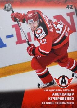 2017-18 Sereal KHL #AVT-013 Alexander Kucheryavenko Front