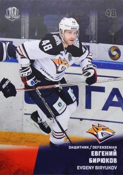 2017-18 Sereal KHL #MMG-003 Evgeny Biryukov Front