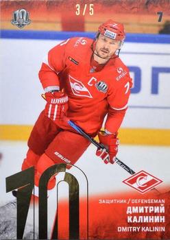 2018-19 Sereal KHL The 11th Season Collection Premium - 2017-18 Base Golden Folio #SPR-004 Dmitry Kalinin Front
