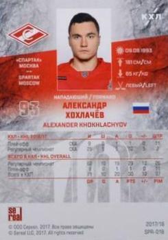 2018-19 Sereal KHL The 11th Season Collection Premium - 2017-18 Base Golden Folio #SPR-018 Alexander Khokhlachev Back