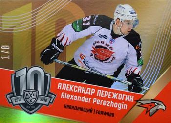 2019 Sereal KHL Exclusive Collection 2008-2018 part 2 - 10 Seasons #10-015 Alexander Perezhogin Front