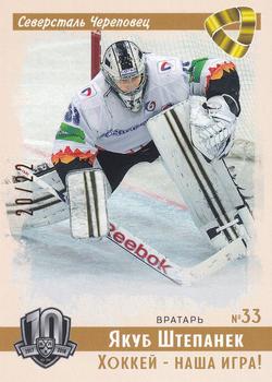 2019 Sereal KHL Exclusive Collection 2008-2018 part 2 - Vintage #VNT-019 Jakub Stepanek Front