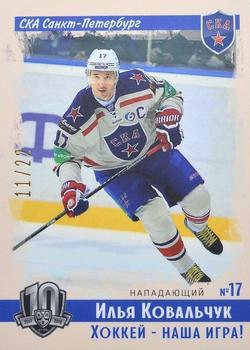 2019 Sereal KHL Exclusive Collection 2008-2018 part 2 - Vintage #VNT-029 Ilya Kovalchuk Front
