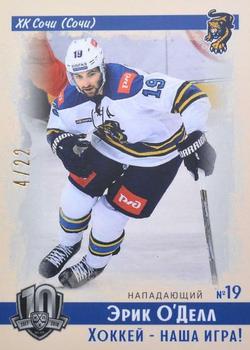 2019 Sereal KHL Exclusive Collection 2008-2018 part 2 - Vintage #VNT-085 Eric O'Dell Front