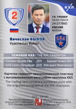 2019 Sereal KHL Exclusive Collection 2008-2018 part 2 - KHL Champion Script Silver #CUP-S43 Vyacheslav Bykov Back