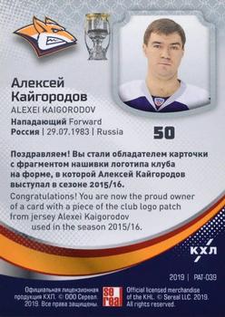 2019 Sereal KHL Exclusive Collection 2008-2018 part 2 - Team Logo Relics #PAT-039 Alexei Kaigorodov Back