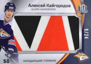 2019 Sereal KHL Exclusive Collection 2008-2018 part 2 - Team Logo Relics #PAT-039 Alexei Kaigorodov Front