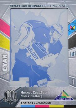 2019 Sereal KHL Exclusive Collection 2008-2018 part 2 - Printing Plate Cyan #PRI-C48 Niklas Svedberg Front