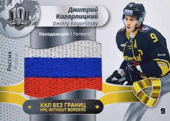 2019 Sereal KHL Exclusive Collection 2008-2018 part 2 - KHL Without Borders Flag Relic #WOB-F-006 Dmitry Kagarlitsky Front