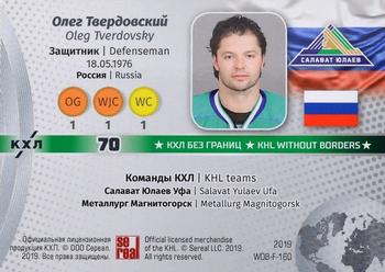 2019 Sereal KHL Exclusive Collection 2008-2018 part 2 - KHL Without Borders Flag Relic #WOB-F-160 Oleg Tverdovsky Back