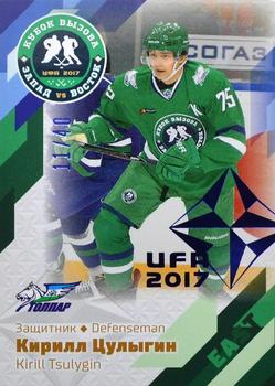 2016-17 Sereal KHL Gold Collection - All-Star Game MHL #ASG-YHL-033 Kirill Tsulygin Front