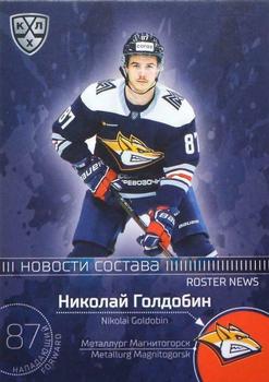 2021 Sereal KHL Collection #RN-021 Nikolai Goldobin Front