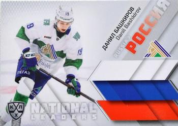 2021 Sereal KHL Collection - National Leaders #NAT-RUS-005 Danil Bashkirov Front