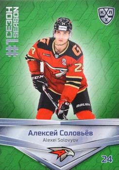 2021 Sereal KHL Collection - Green #FST-036 Alexei Solovyov Front