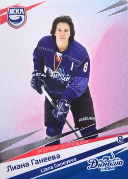 2021 Sereal KHL Collection - WHL Silver #WHL-DNV-002 Liana Ganeyeva Front