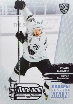 2021 Sereal KHL Cards Collection Exclusive - Leaders Playoffs KHL #LDR-PO-074 Roman Manukhov Front
