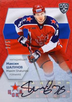 2021 Sereal KHL Cards Collection Exclusive - 2021 World Championship Autograph #WCH-A10 Maxim Shalunov Front