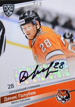 2021 Sereal KHL Cards Collection Exclusive - Autograph Collection #AUT-E-085 Denis Golubev Front