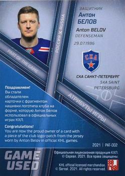 2021 Sereal KHL Cards Collection Exclusive - Game-Used Jersey Club Logo Patch #PAT-002 Anton Belov Back