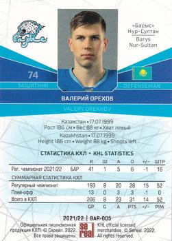 2021-22 Sereal KHL The 14th Season Collection #BAR-005 Valery Orekhov Back