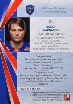 2021-22 Sereal KHL The 14th Season Collection - Autographs #SKA-A04 Zakhar Bardakov Back
