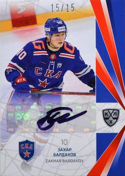2021-22 Sereal KHL The 14th Season Collection - Autographs #SKA-A04 Zakhar Bardakov Front