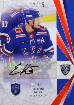 2021-22 Sereal KHL The 14th Season Collection - Autographs #SKA-A07 Evgeny Ketov Front