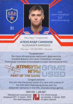 2021-22 Sereal KHL The 14th Season Collection - Part of the Game Jersey Swatch #JER-007 Alexander Samonov Back