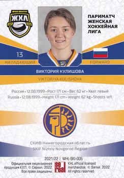2021-22 Sereal KHL The 14th Season Collection - Women Hockey League #WHL-SKI-006 Viktoriya Kulishova Back