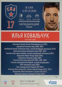 2014-15 SKA Saint Petersburg (KHL) #SKA-081 Ilya Kovalchuk Back