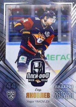 2019-20 Sereal KHL Leaders - Leaders Playoffs Silver #LDR-PO-032 Yegor Yakovlev Front