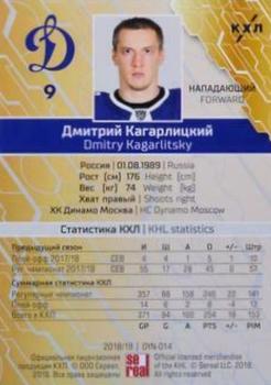 2018-19 Sereal KHL The 11th Season Collection - Blue Folio #DYN-014 Dmitry Kagarlitsky Back