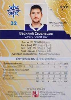 2018-19 Sereal KHL The 11th Season Collection - Red Folio #ADM-008 Vasily Streltsov Back