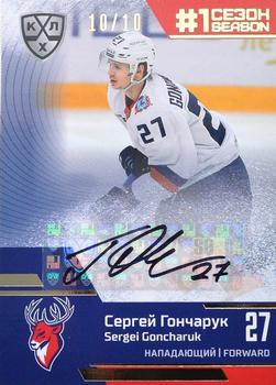2020-21 Sereal KHL Cards Collection Premium - First Season In The KHL Autograph #FST-12-A21 Sergei Goncharuk Front