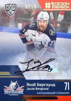 2020-21 Sereal KHL Cards Collection Premium - First Season In The KHL Autograph #FST-12-A36 Jacob Berglund Front