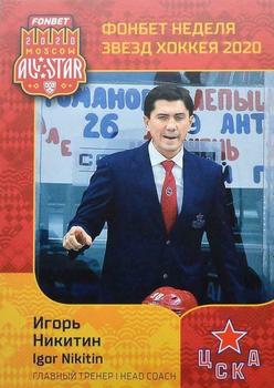 2020 Sereal KHL All-Star Week #ASW-022 Igor Nikitin Front