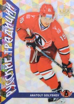 2015-16 Corona KHL Russian Traditions (unlicensed) #20 Anatoly Golyshev Front