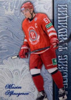 2014-15 Corona KHL Russian Traditions (unlicensed) #142 Maxim Afinogenov Front