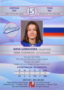 2021-22 Sereal KHL The 14th Season Collection - 2022 Olympic Games WHL #WHL-OG-005 Anna Shibanova Back