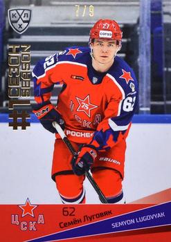 2021-22 Sereal KHL Premium Collection - First Season Gold #FST-005 Semyon Lugovyak Front