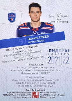 2021-22 Sereal KHL Premium Collection - Leaders 2021/22 Autographs #LDR-A12 Nikita Gusev Back