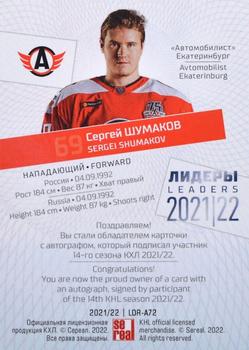 2021-22 Sereal KHL Premium Collection - Leaders 2021/22 Autographs #LDR-A72 Sergei Shumakov Back