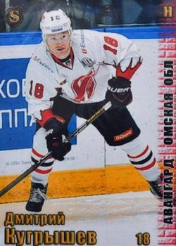2017-18 Spectrum KHL #АВА9 Dmitri Kugryshev Front