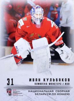 2018 By Cards IIHF Team Belarus #BLR-002 Ivan Kulbakov Front